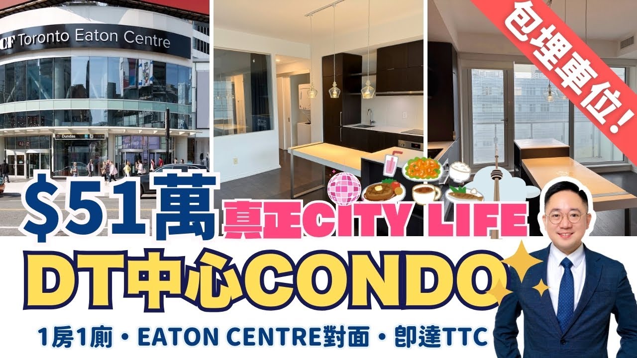 【多倫多地產】Downtown 1房1廁550呎Condo｜對正Eaton Centre｜即到Queen Station｜大量專業人士租客｜地王之王｜$50萬享受City Life