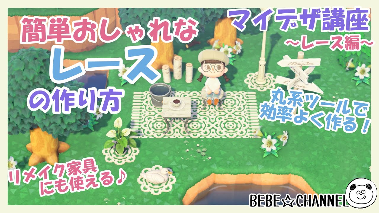 【あつ森】マイデザ講座～レース編～