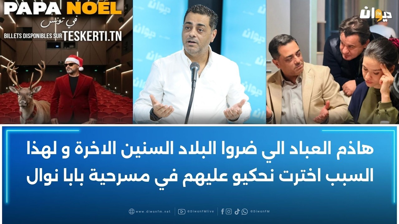 صابر الوسلاتي يكشف عن جوانب شخصيته في سيتكوم هاذي آخرتها على قناة الحوار التونسي