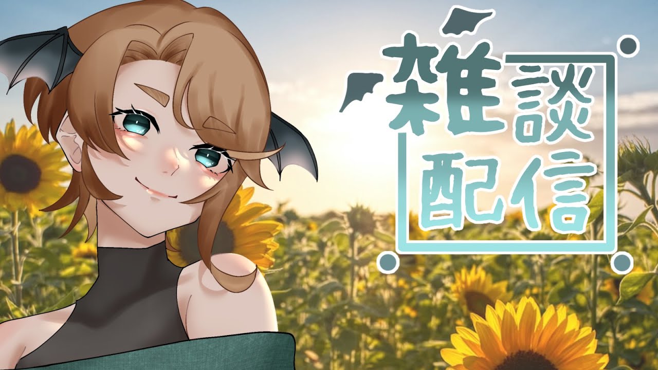 【雑談/JustChatting】８月です！！時間の流れはやすぎ【VTuber】