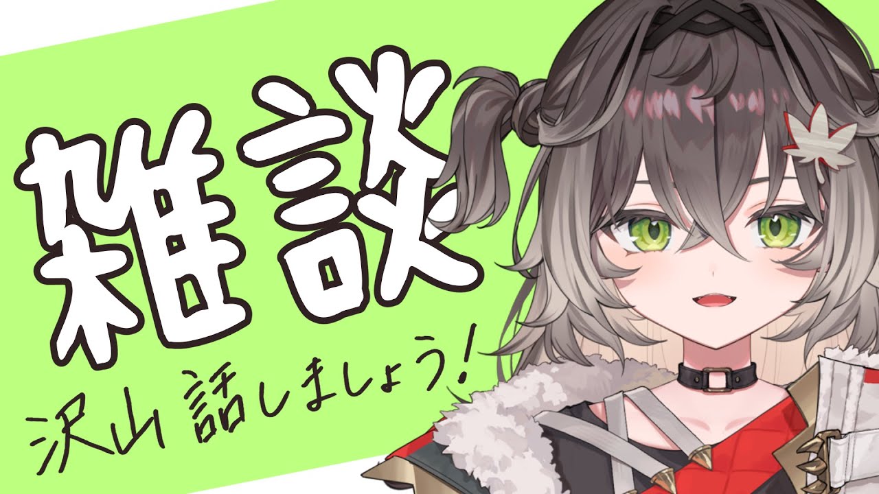 ◤ 雑談 ◢　明日でデビューして1週間！まったり雑談　◤#ぶいすぽ新メンバー #龍巻ちせ ⁠◢