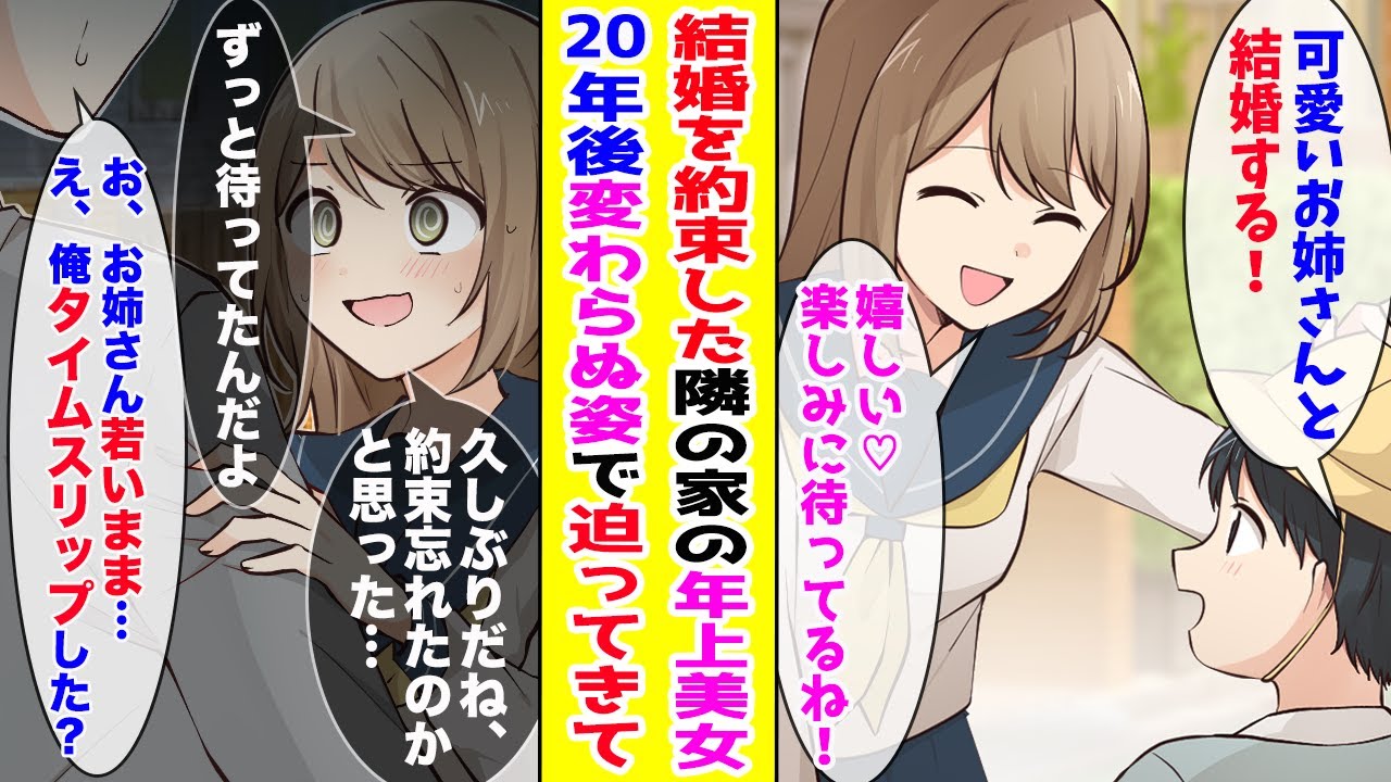 【漫画】帰省したら幼少期に結婚の約束をした隣の家の美人なお姉さんと20年ぶりに再会した俺→しかしなぜか彼女は当時の姿のままで…【胸キュン漫画ナナクマ】【恋愛マンガ】