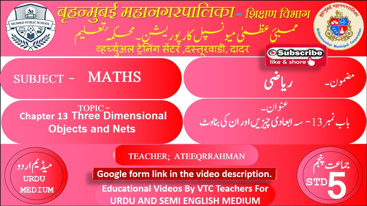 Bmc Vtc. Urdu Math Std 5th Chp 13 Three Dimensional Objects and nets part 1.