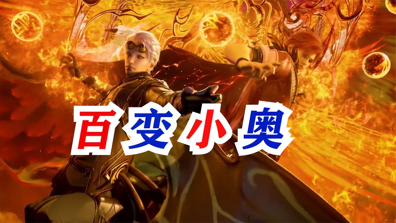 斗羅大陸：百變奧斯卡上線，嘉陵關秀武魂的多樣性