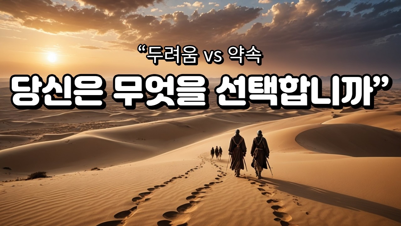 신명기 1장 묵상 | 실패 이후에도 인도하시는 하나님