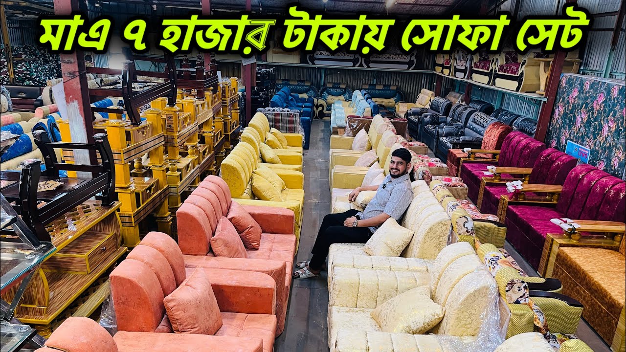 ৭ হাজার টাকায় সোফা সেট সহ ইত্যাদি ফার্নিচারের মেলা | 2026 update model furniture collection 