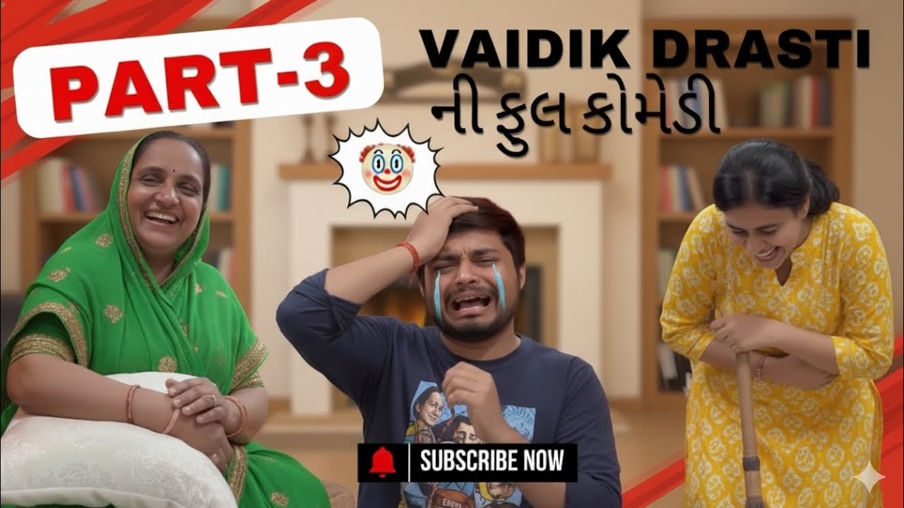 Sasu-Vahu 🆚 Husband:(ગુજરાતી Comedy)  King 👑😂drashtu અને vaiduu  ની ફુલ Comedy 