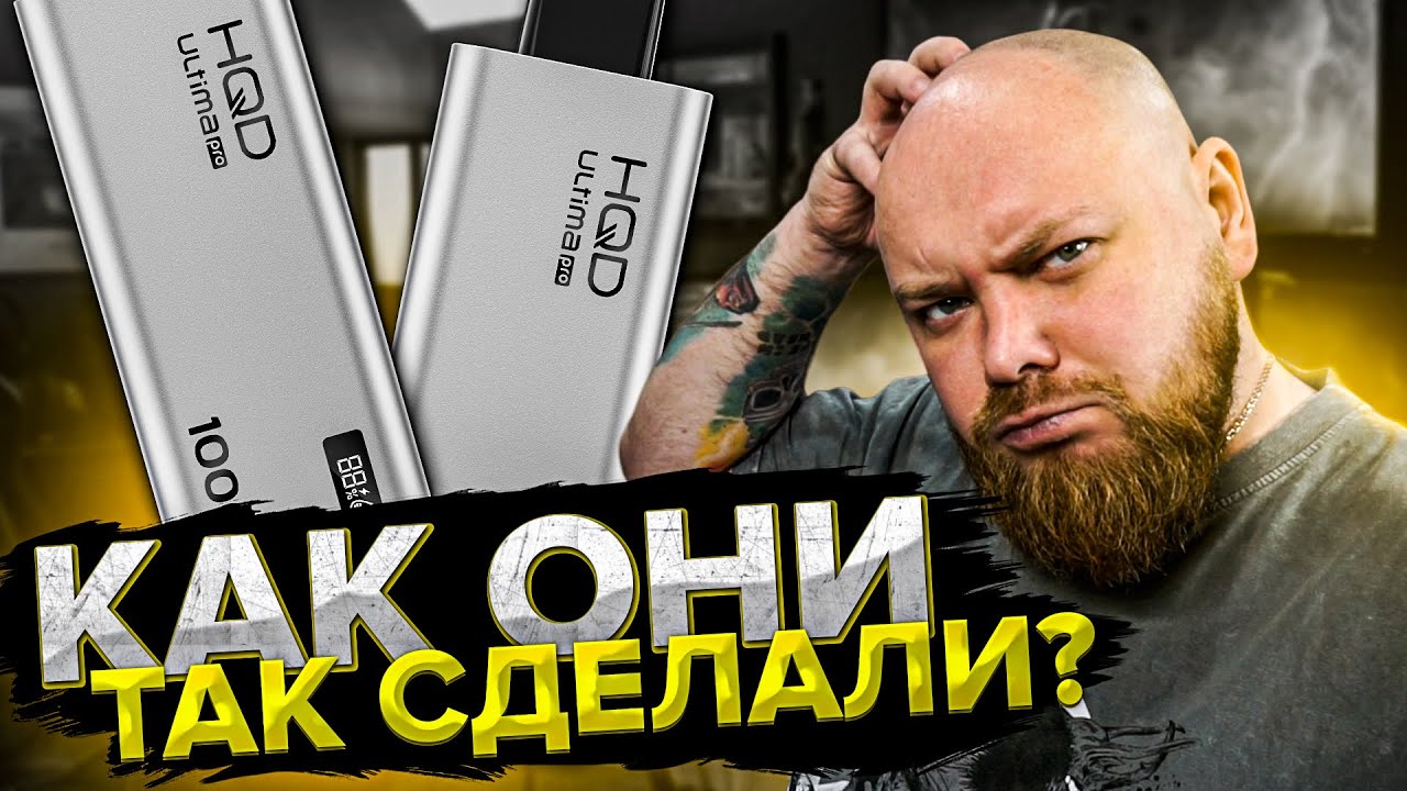 HQD Ultima Pro | Не, ну я в шоке...