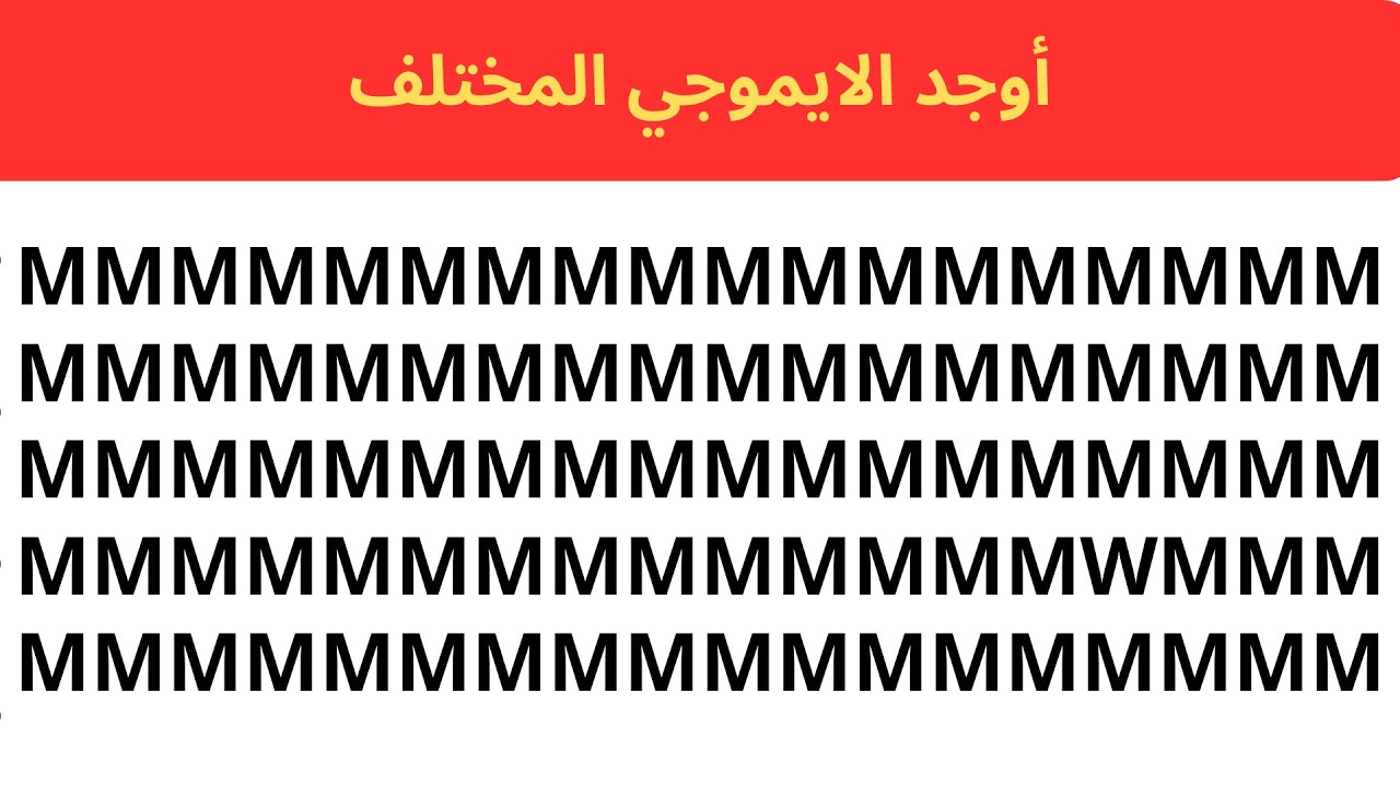 🏆 تحدي العباقرة: أوجد الإيموجي الغريب في 10 ثوانٍ! (99% فشلوا)