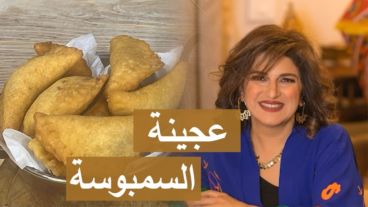 #تحضيرات_رمضان عجينة سمبوسة وهمية | #شيف_سلمى_سليمان