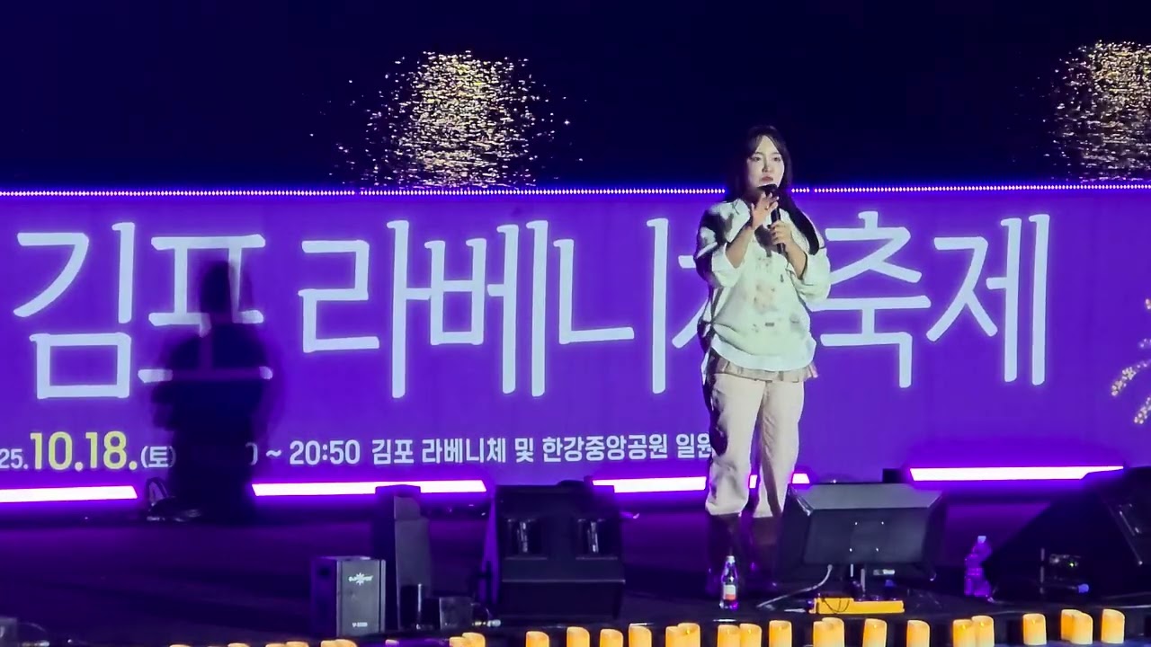 [2025 김포 라베니체 축제] 윤하 - 사건의 지평선 + 포인트 니모