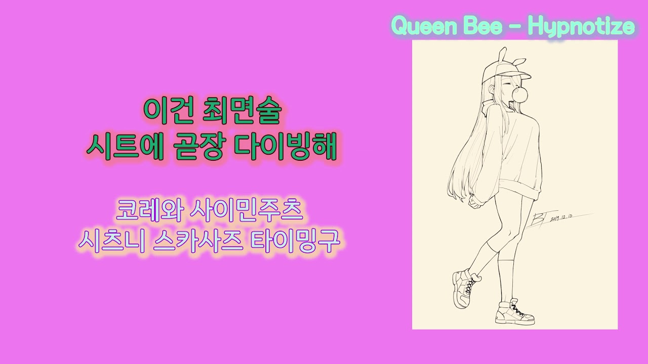 Queen Bee- Hypnotize ▶한국어,그냥늪이네요빠져나올수가없어◀
