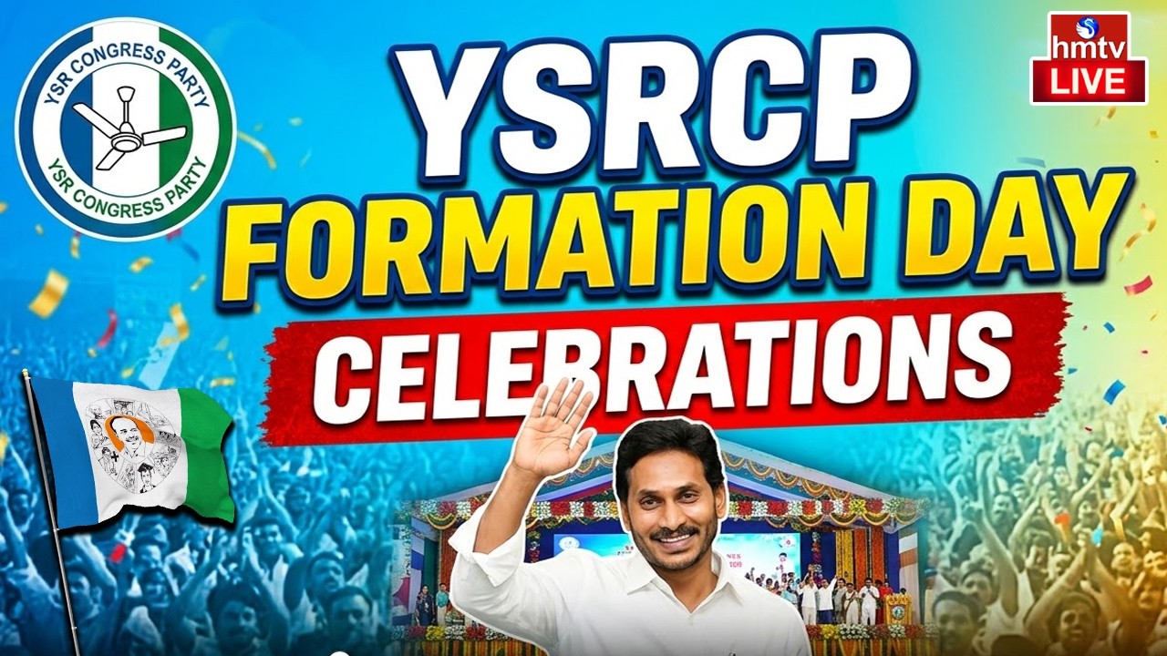 YS JAGAN LIVE : వైసీపీ ఆవిర్భావ దినోత్సవ వేడుకలు | YSRCP Formation Day Celebrations LIVE | hmtv