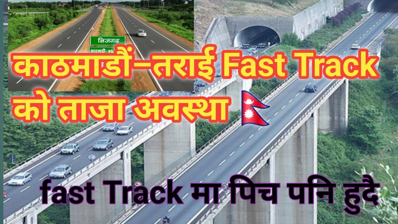 नेपालको Fast Track ले देश बदल्नेछ? Kathmandu Terai Expressway Reality