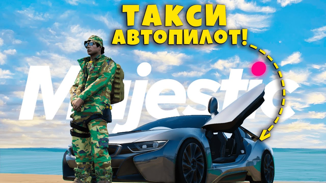 ТАКСИ АВТОПИЛОТ! ИГРОКИ В БЕШЕНСТВЕ в GTA5 на MAJESTIC RP