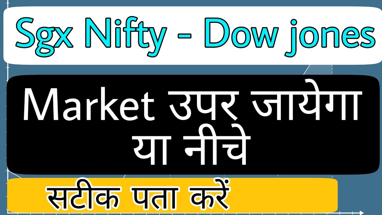 global market impact on indian market | sgx nifty effect on indian market | global market analysis