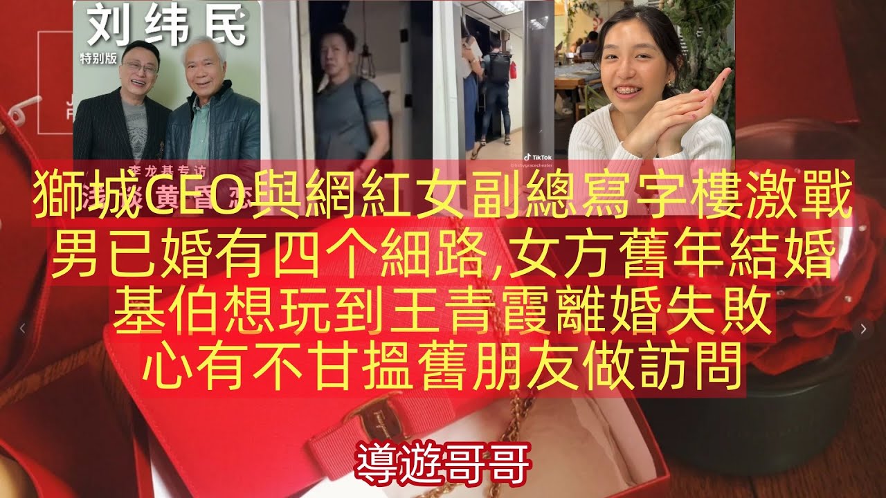 2026.1.30 獅城CEO與網紅女副總寫字樓激戰.基伯想玩到王青霞離婚失敗,心有不甘搵舊朋友做訪問.國內遊客大“裝修”清邁民宿#李龍基 #王青霞 #香港01 #星島娛樂 #am娛樂