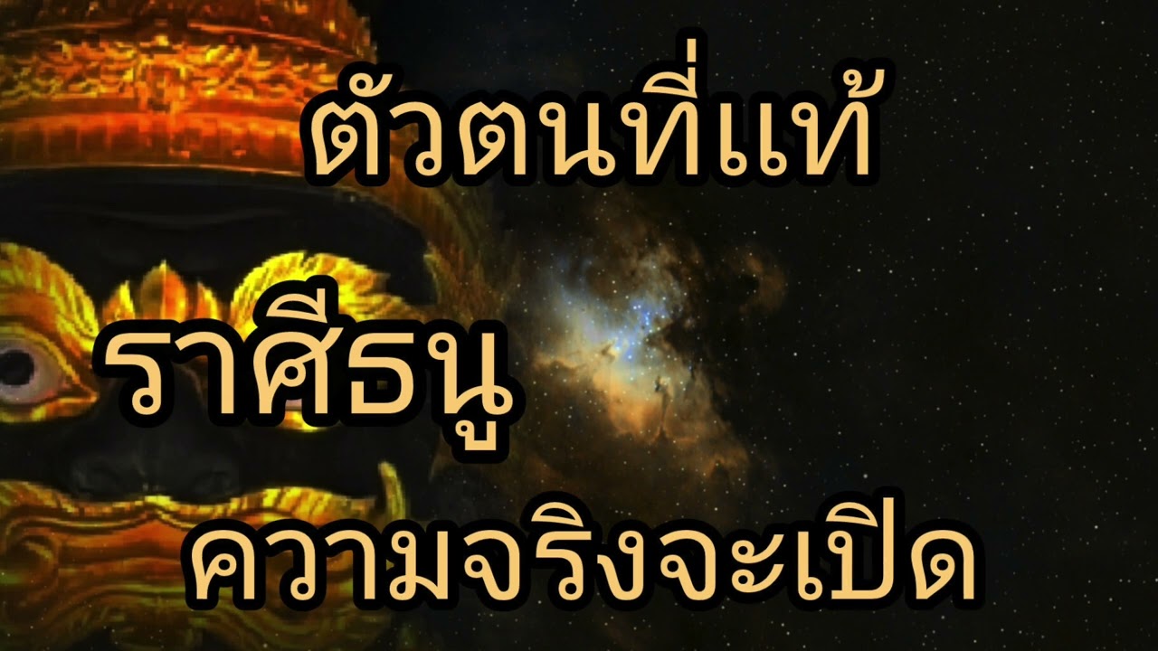 ดูดวงราศีธนู ตัวตนที่เเท้ ความจริงจะเปิด จะเห็นธาตุเเท้คน