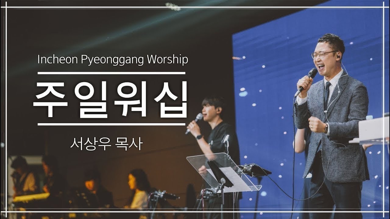 주일 Worship | 서상우 목사 |  2026.02.22