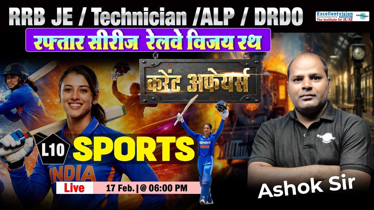 L 10 | खेल परिदृश्य (Sports) || Current Affairs | रफ्तार सीरीज :रेलवे विजय रथ #rrbje_preparation