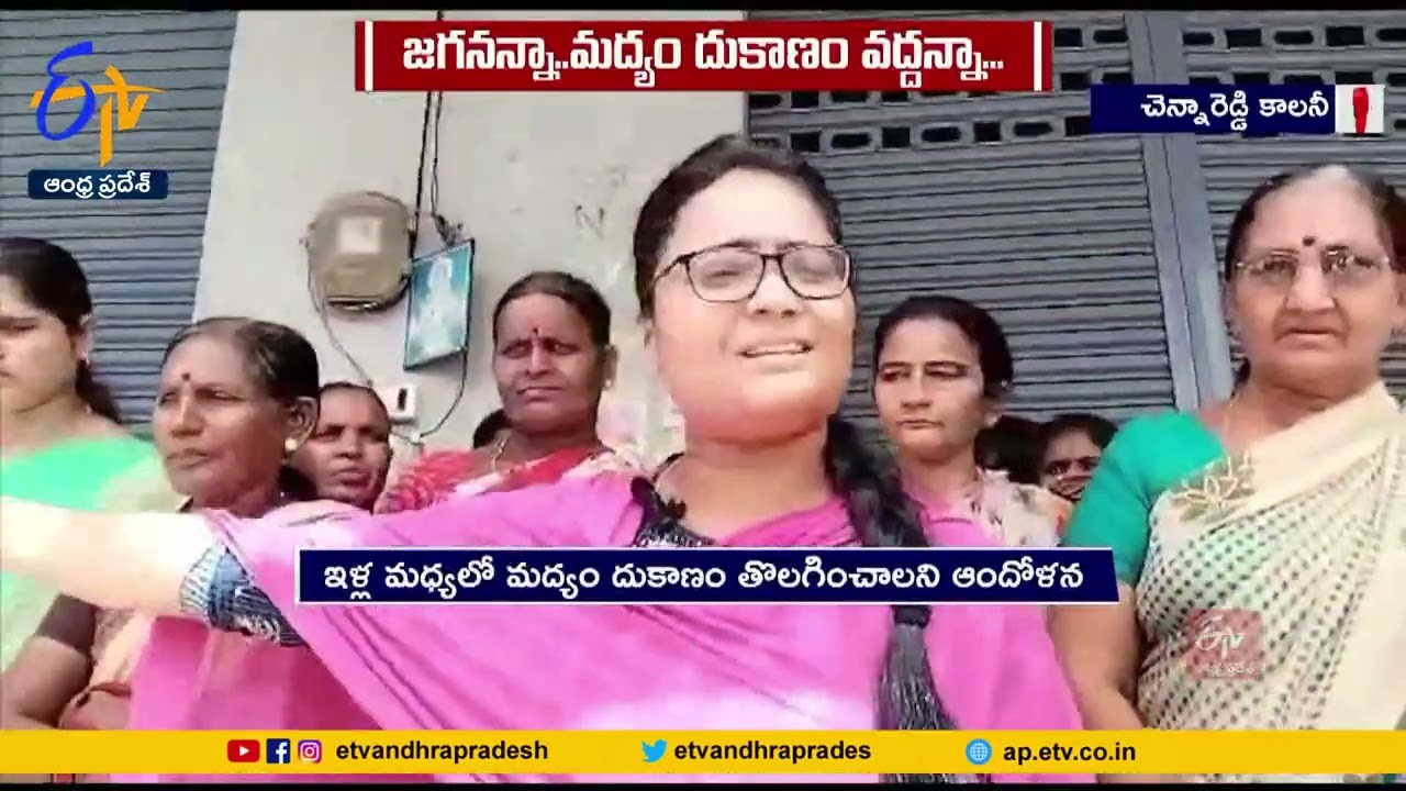 Women Protest Against Govt liquor shop | Pulivendula