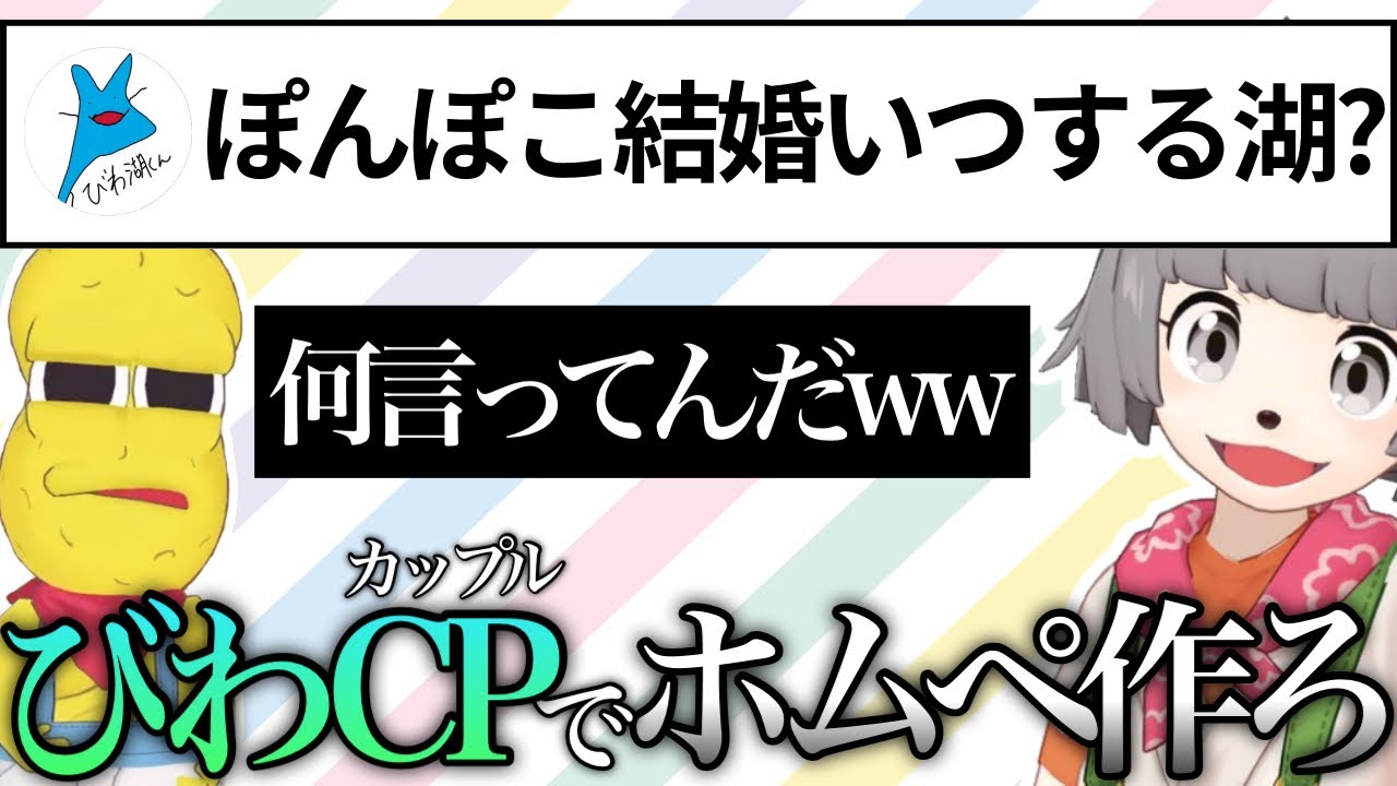 《生放送》びわ湖くんからの結婚コメにノリノリの狸【ぽんぽこ/ピーナッツくん/びわ湖くん/切り抜き】