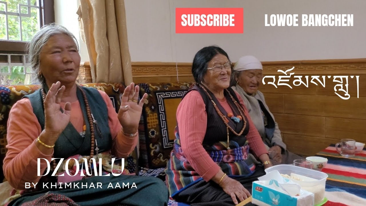 DZOMLU II འཛོམས་གླུ་། II ज्योम्ल्हु II