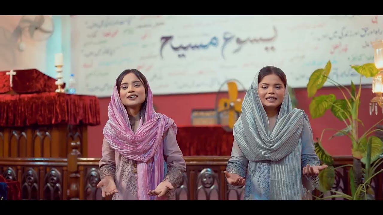 New masihi geet 2025 || Mera Yasu by Arooj Merleen and Jennifer Joshua✨😇