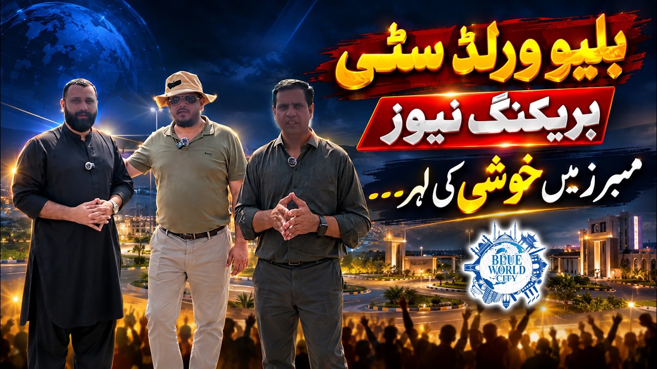 Blue World City Islamabad | Blue World City Good News | Chairman BWC Saad Nazir 