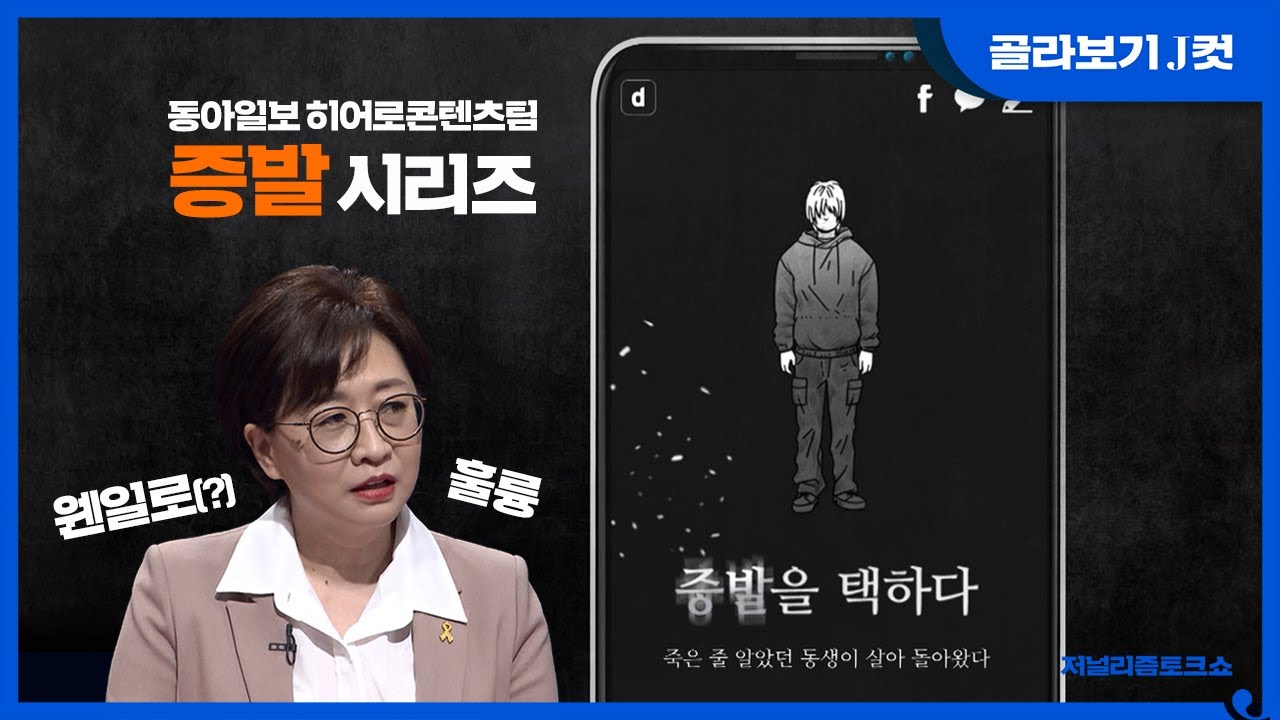 [J 컷] 저리톡 방송 이래 최초(?) 동아일보 극찬