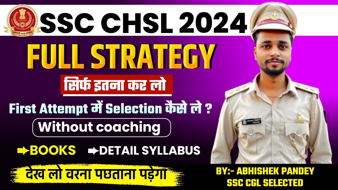 SSC CHSL 2024 Complete Strategy | How To Crack SSC CHSL in First Attempt Without Coaching. #sscchsl
