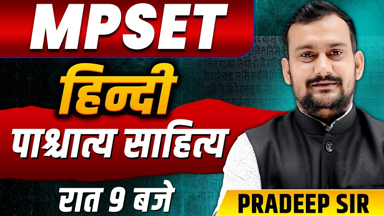 पाश्चात्य साहित्य | MPSET HINDI PAPER | UNIT 01 | HINDI MPSET PAPER | MPSET PAPER HINDI