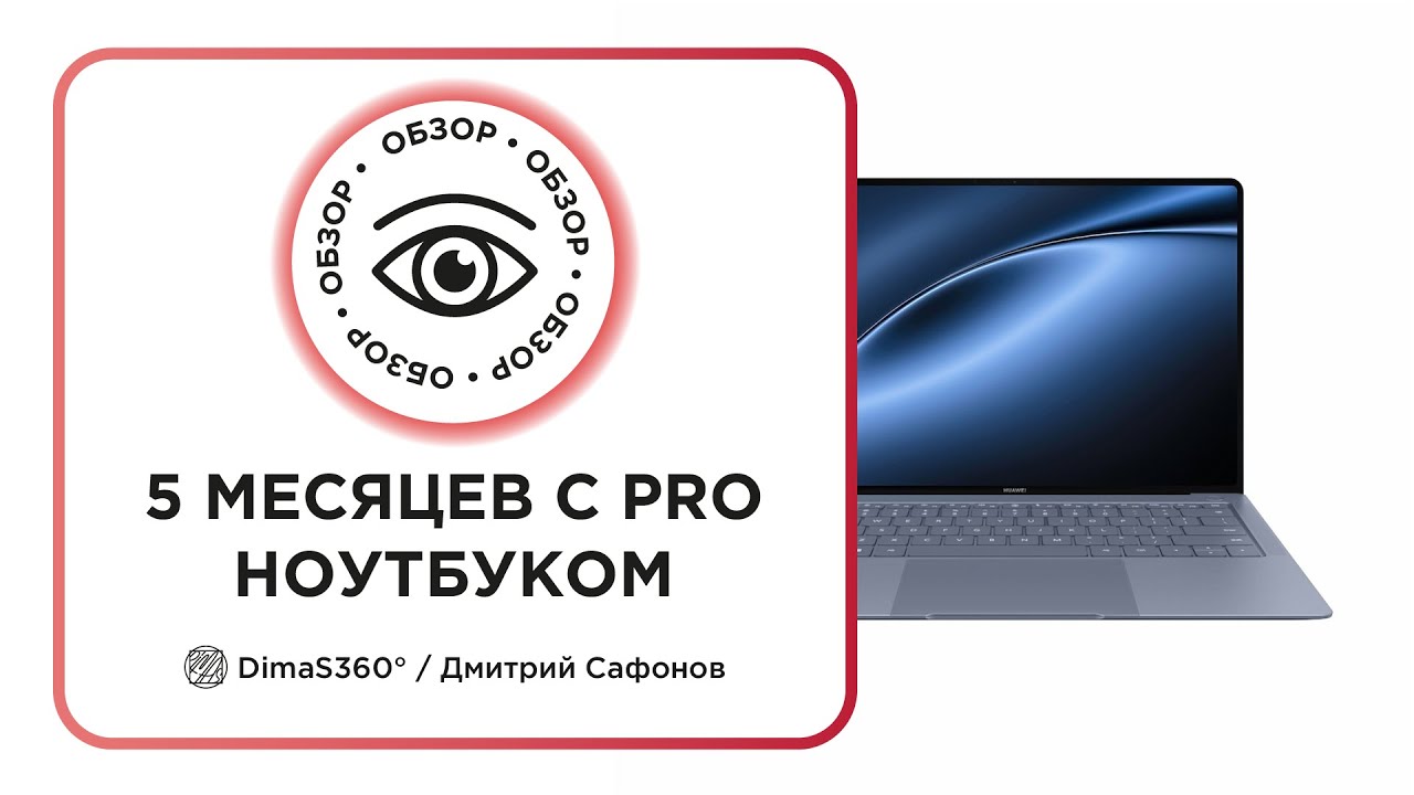 5 МЕСЯЦЕВ С PRO НОУТБУКОМ: Huawei MateBook X Pro 2024 честный обзор после 5 месяцев работы