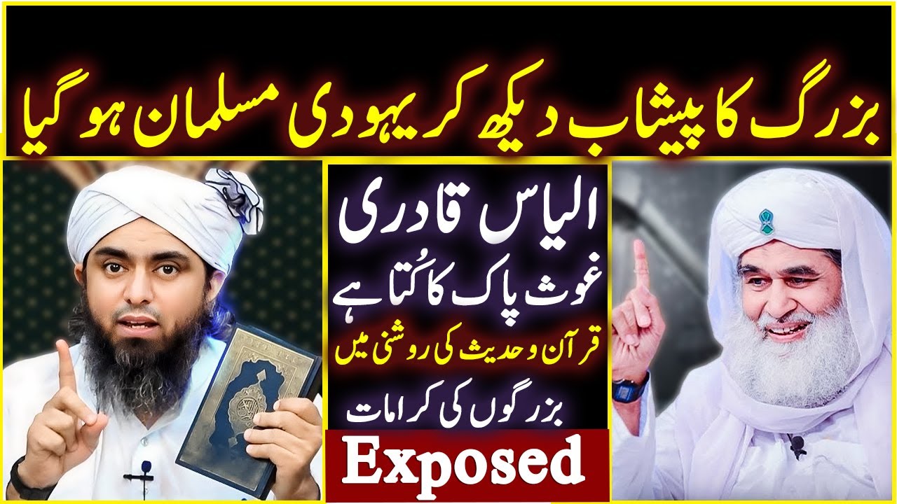 🔥🔥Buzurg ka Paishab Daykh Kar Yahoodi Musalman Ho Gaya🔥🔥| Engineer Muhammad Ali Mirza |