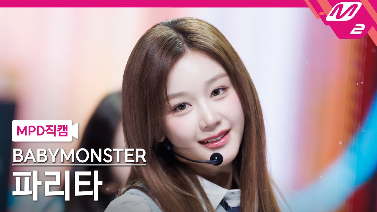 [MPD직캠] Filmy wideo w rozdzielczości 4K &bdquo;Really Like You&rdquo; (BABYMONSTER PHARITA FanCam) | @MCOUNTDOWN_2026.2.5