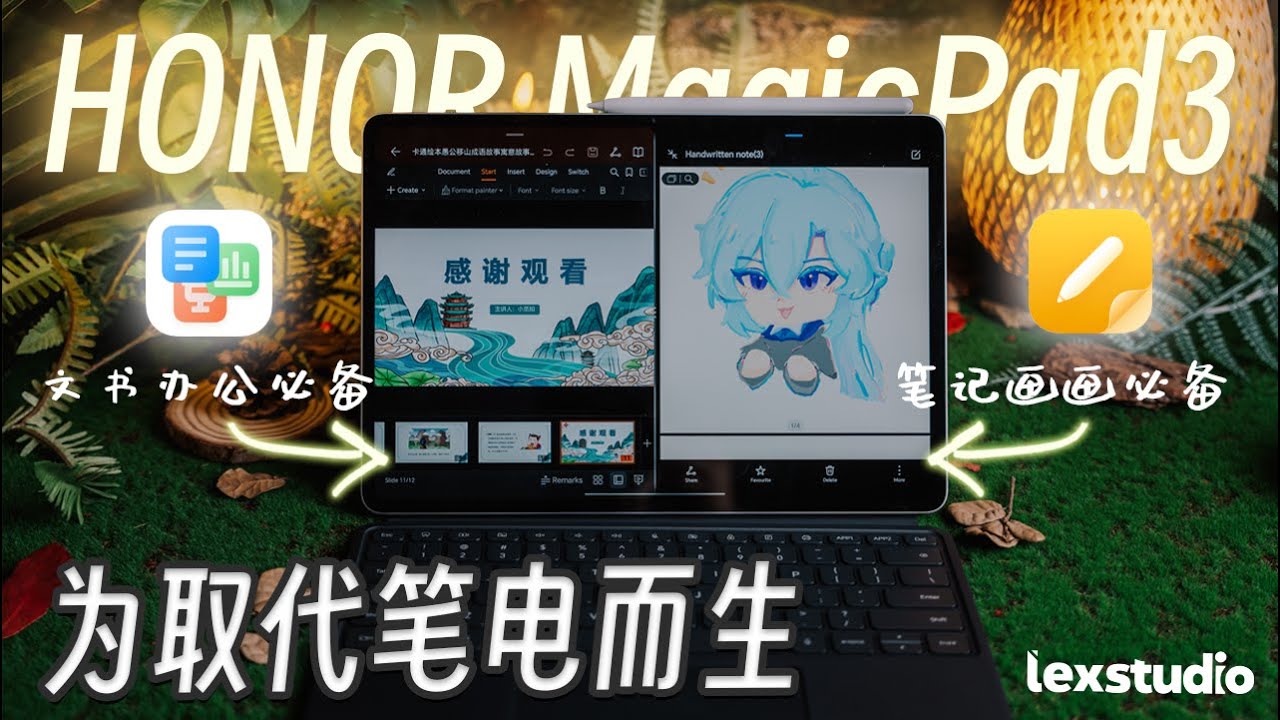 HONOR MagicPad3 上手: 可游戏可办公的全能类PC平板 【LexTech 第403期】