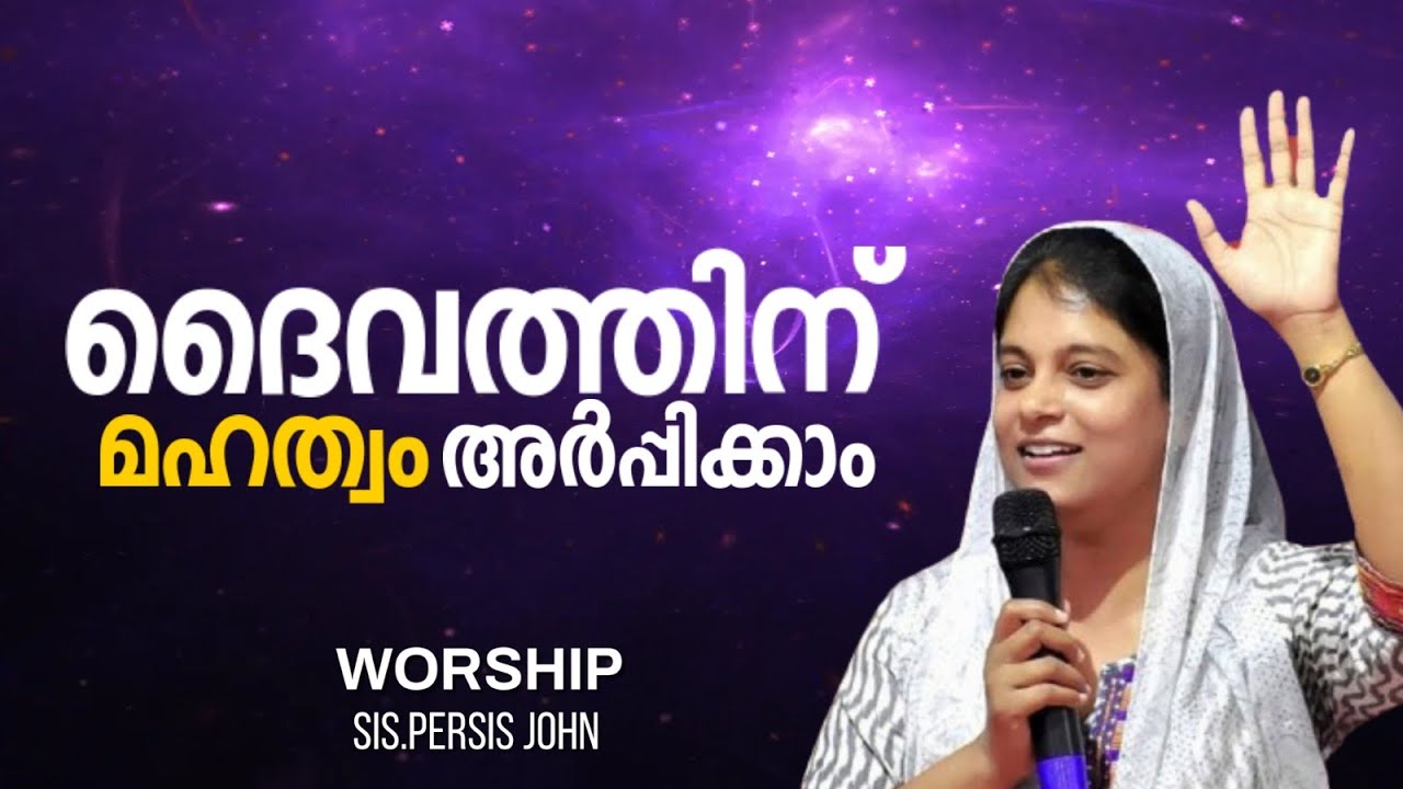 | Sis. Persis John [Malayalam Christian Song]  Manna Television
