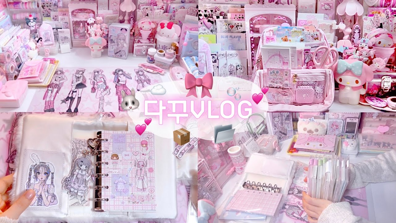 ✿ o｡. 오랜만에 집순이 다꾸 브이로그 .｡o ✿ 다꾸템 하울하고 표꾸하고 스티커 정리하기｡｡🏡🤍