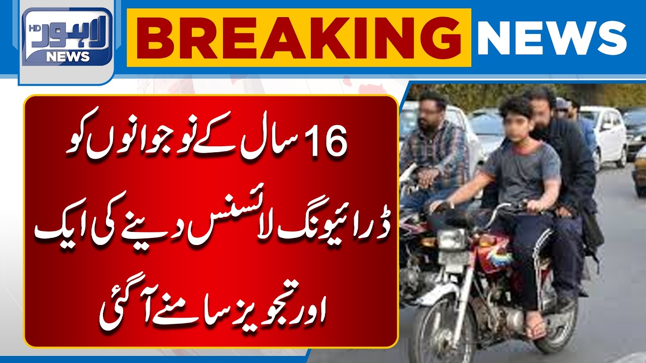 Proposal to Issue Driving Licenses to 16-Year-Olds Sparks Debate | Breaking News | Lahore News