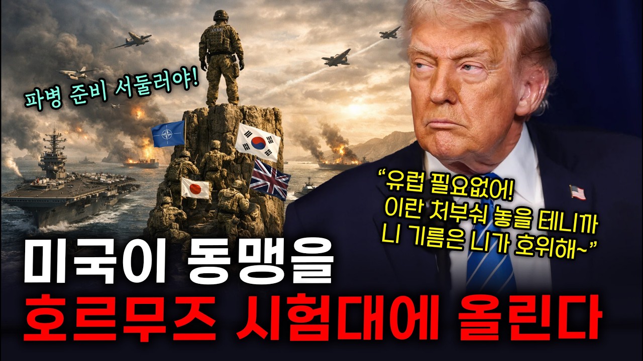 [Эпизод 3754 &laquo;Побег от промывания мозгов&raquo;] США испытывают союзников в Ормузе: &laquo;Нам не нужна Европ...