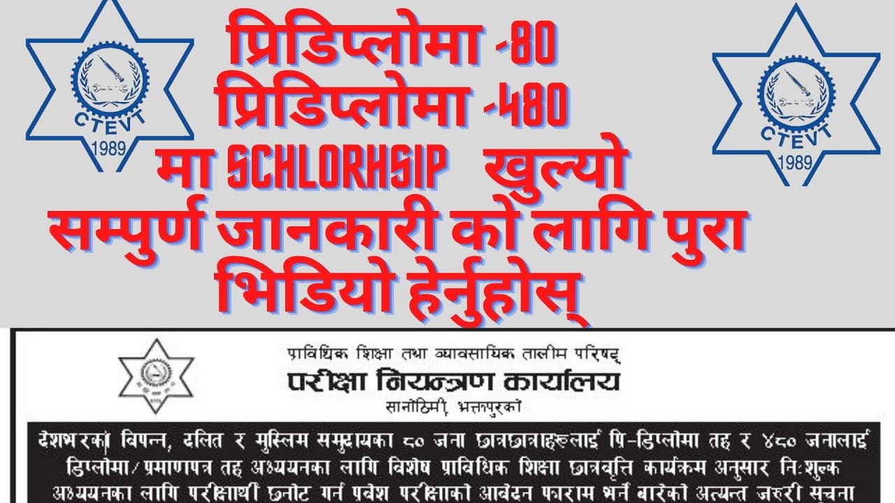 CTEVT special schlorship notice 2077,#ctevtschlorship#fillform ,entrance exam 2077