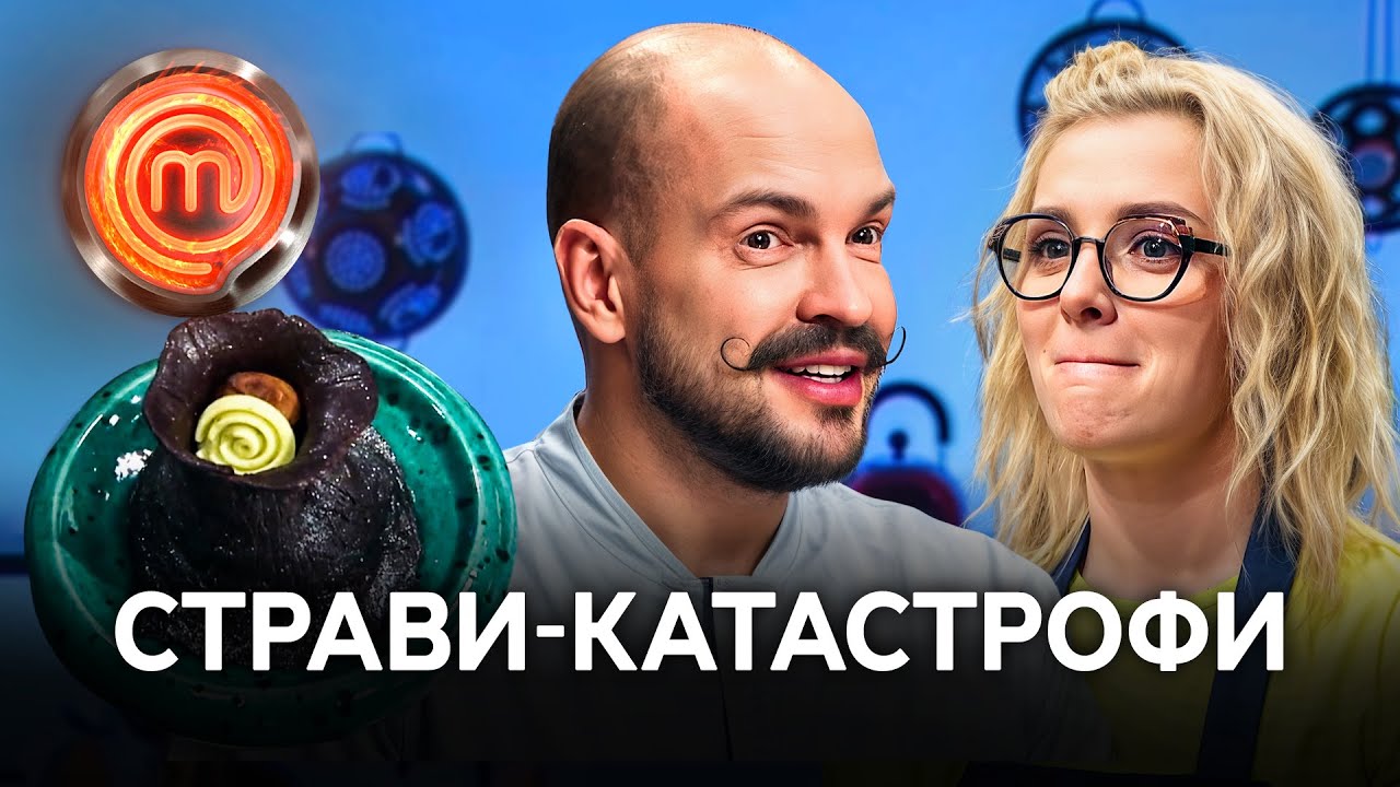 СУДЬИ ЭТОГО НЕ ПРОСТИЛИ: роковые ошибки сильных кулинаров – МастерШеф