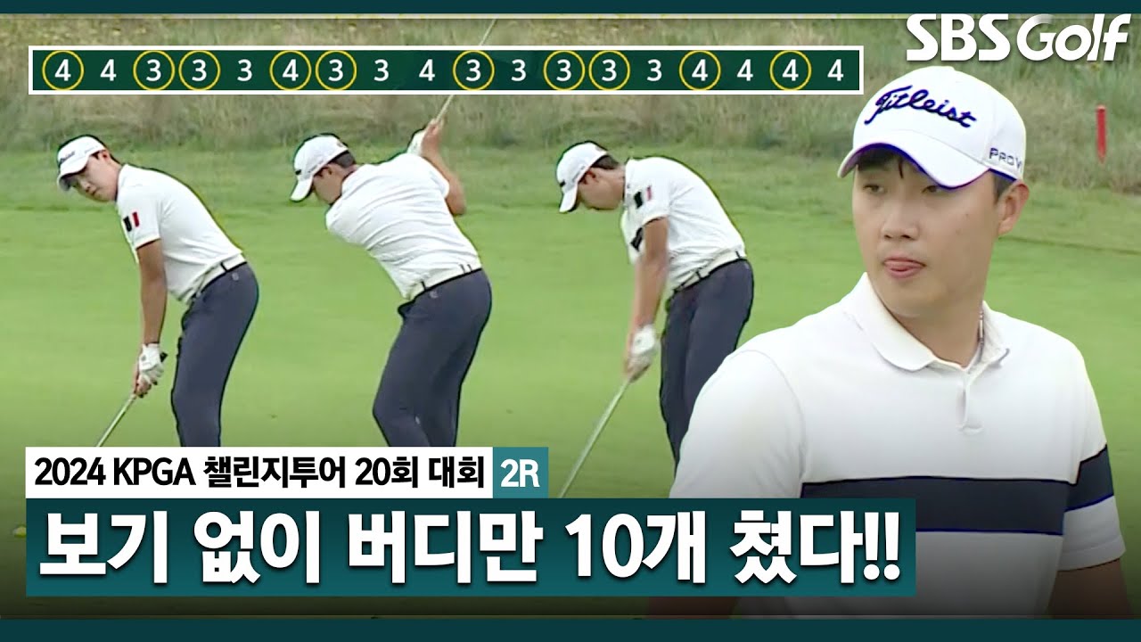 [2024 KPGA] 1일 '버디 10개' 몰아친 2부 투어 선수?? 김준형, 어떻게 쳤을까?_챌린지투어 20회 대회 2R