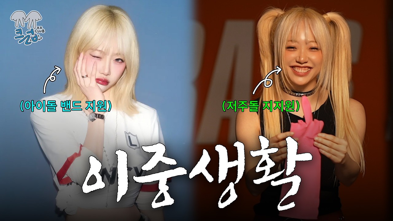 저주 안 하고 노래하러 간 지지원 폭로합니다 | ㅈㅈ클럽 스페셜