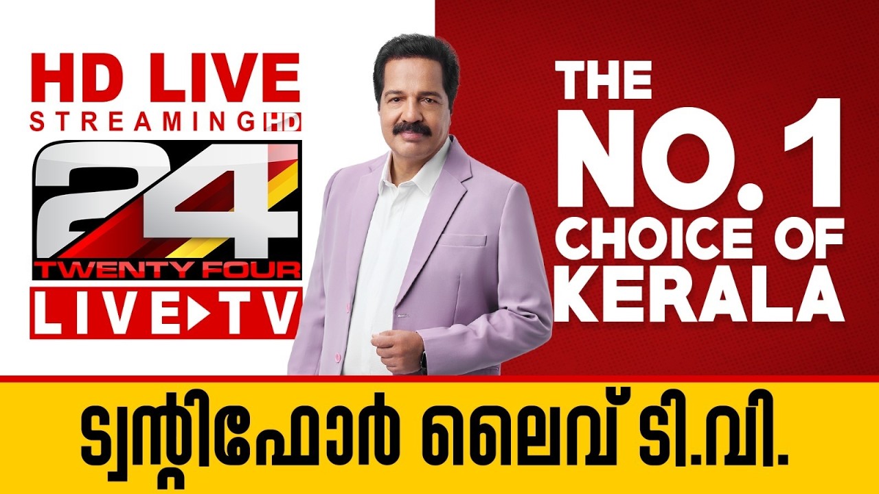 24 News Live TV | Live News Updates | Malayalam News Live | HD Live Streaming |  24 News