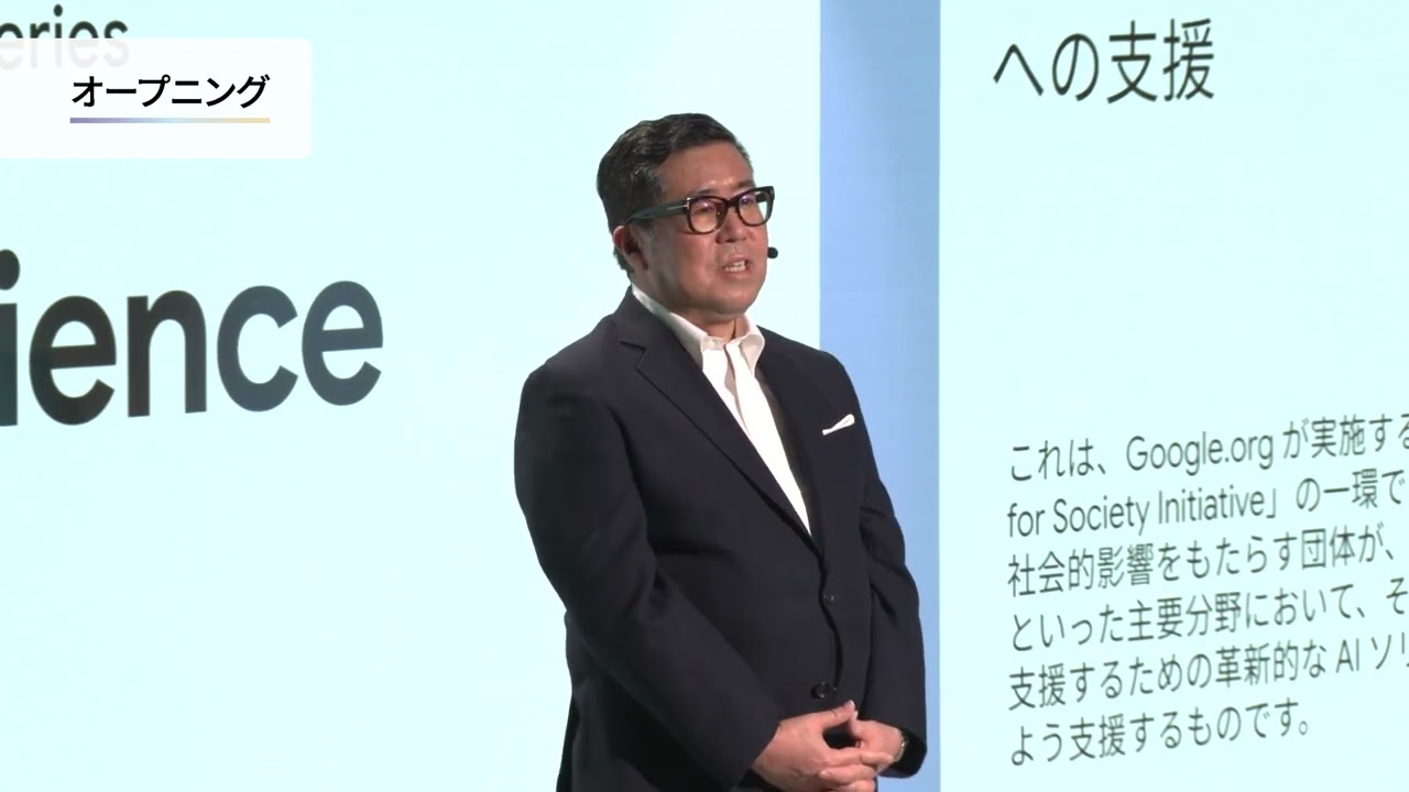 The Beyond Series: AI for Science　キーノート