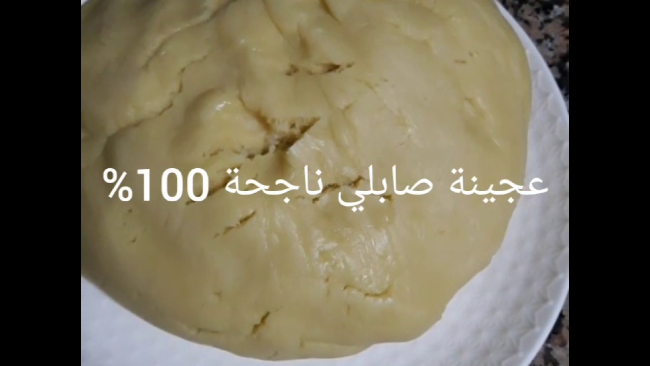عجينة صابلي رائعة فحال ديال المخبزات وتتخرج كمية كبيرة