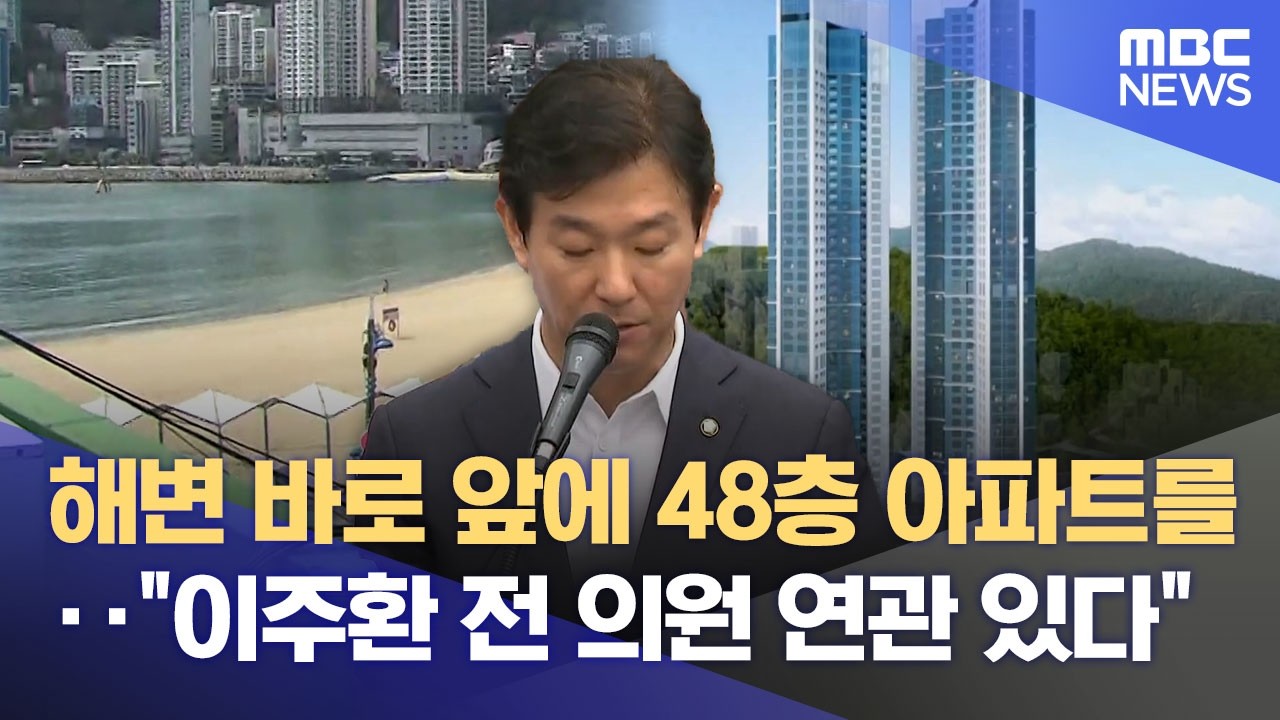 송도해변 앞 고층 아파트 개발‥ 