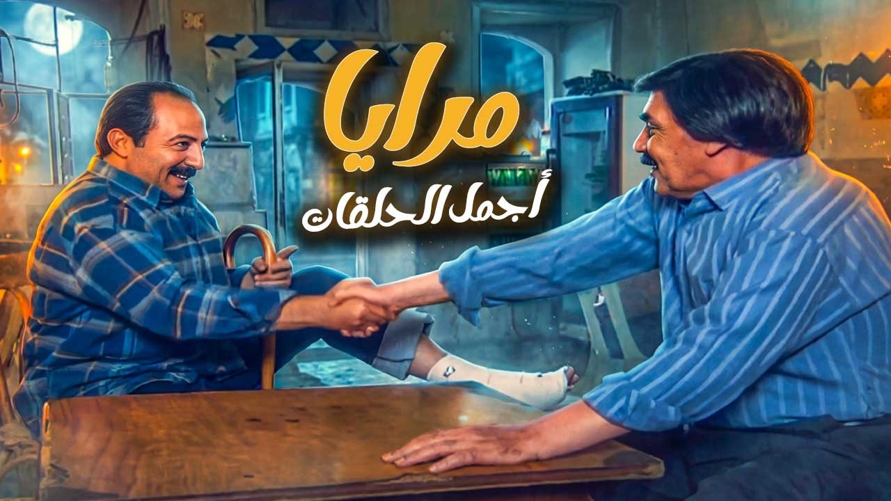 موظف فقير الراتب ما عم يكفيه… اخترع حركة شيطانية ليقبض مصاري من إصابة عمل! 🤣💸 ـ مرايا