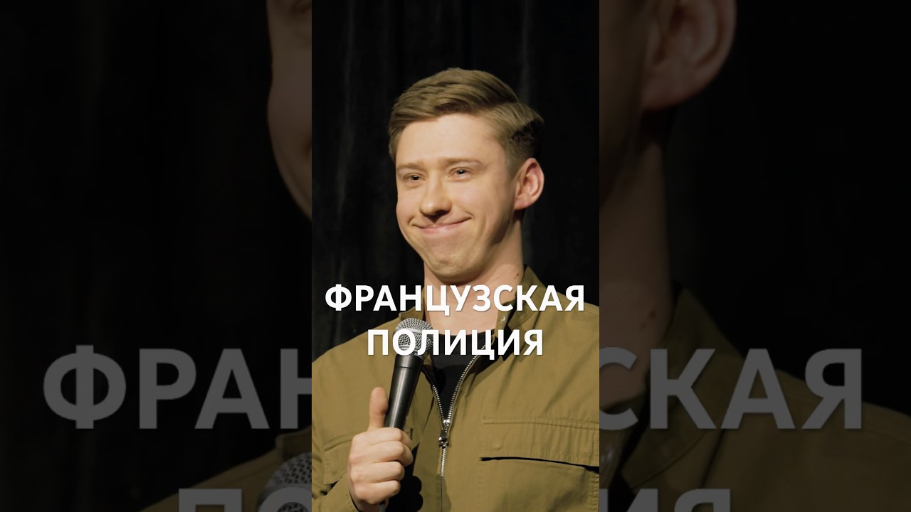 Кого они защитят #стендап #standup #юмор